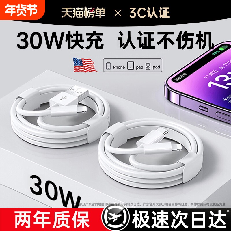 官方正品30W原配快充数据线适用苹果14iPhone13/12p