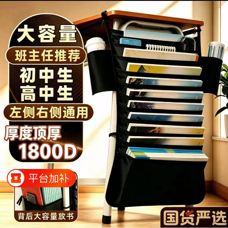 【学生专用神器】书桌挂边袋