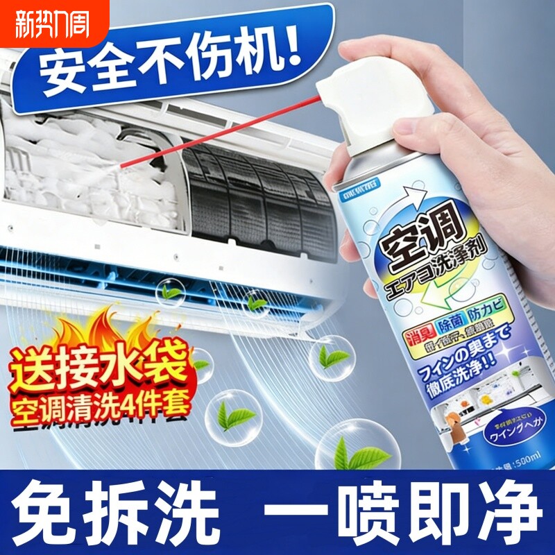 洗空调清洗剂工具全套家用内机专用泡沫强力去污清洁液免拆洗神器