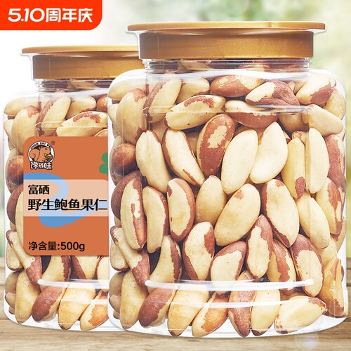 鲍鱼果仁原味生无添加富硒