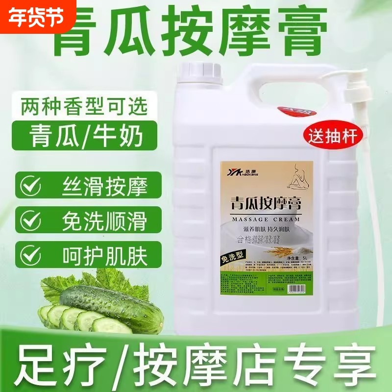 5L青瓜牛奶按摩膏足浴散装免洗按摩乳脚膜足疗店用脚部按脚油大桶,洗护清洁剂/卫生巾/纸/香薰,足部磨砂膏,淘宝优惠券,粉丝福利购,淘宝优惠卷