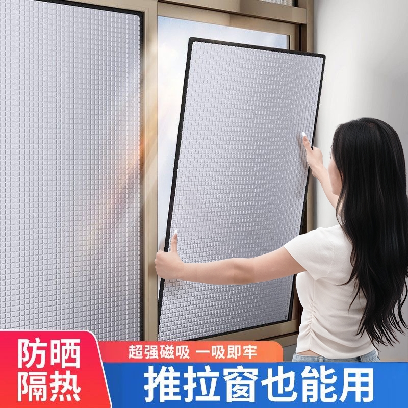 窗户防晒隔热膜铝箔阳台家用磁吸遮阳帘阳光房玻璃贴遮阳挡光神器