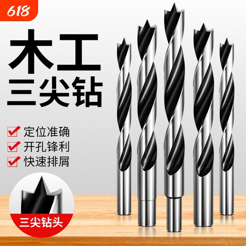加长圆柄螺旋高碳钢木工三尖钻头 高硬度电扳手上用木工三尖钻头