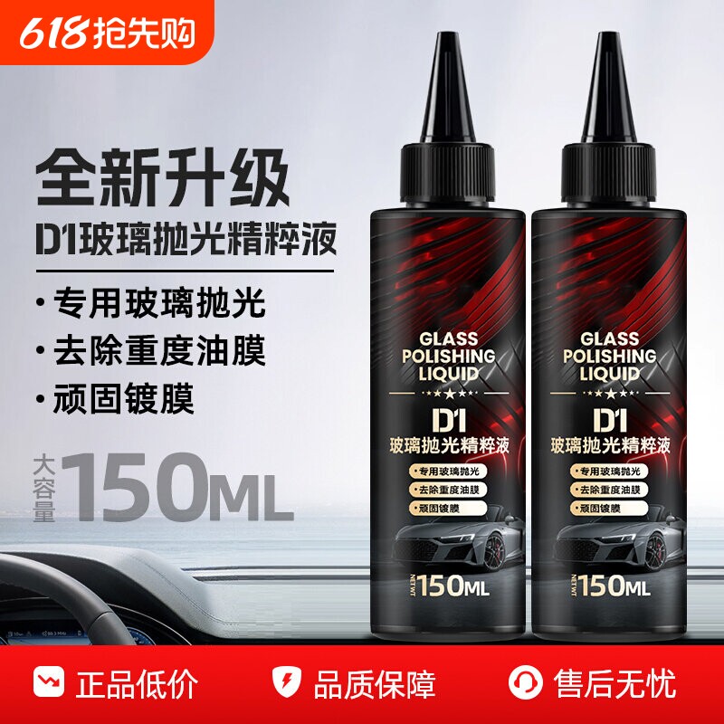 汽车玻璃抛光液抛光剂去油膜二合一去油膜镀膜水渍轻微划痕氧化铈