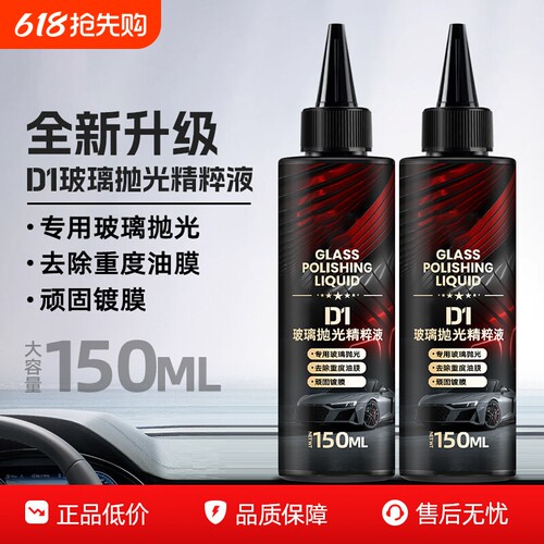 汽车玻璃抛光液抛光剂去油膜二合一去油膜镀膜水渍轻微划痕氧化铈