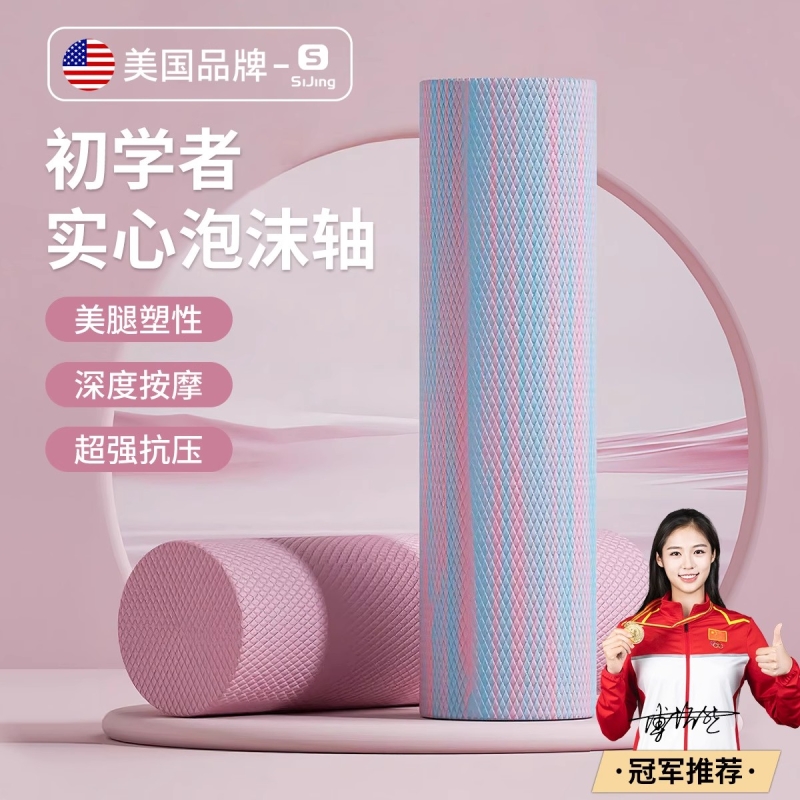 实心泡沫轴腿部肌肉滚轴初学推荐