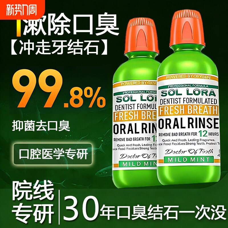 口腔医院专用漱口水杀菌除口臭持久留香牙结石医用级碘络酮非碘伏