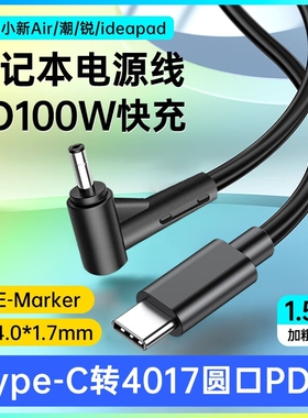 适用联想笔记本电源充电线小新Air12/13/14/15 YOGA510s/710快充type-c转4017小圆口PD诱骗线
