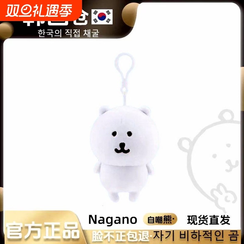 国内现货自嘲熊挂件正版13cm玩偶送人生日礼物韩国可爱娃娃公仔