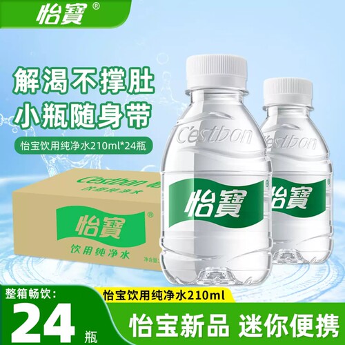 怡宝mini纯净水210ml*24瓶整箱