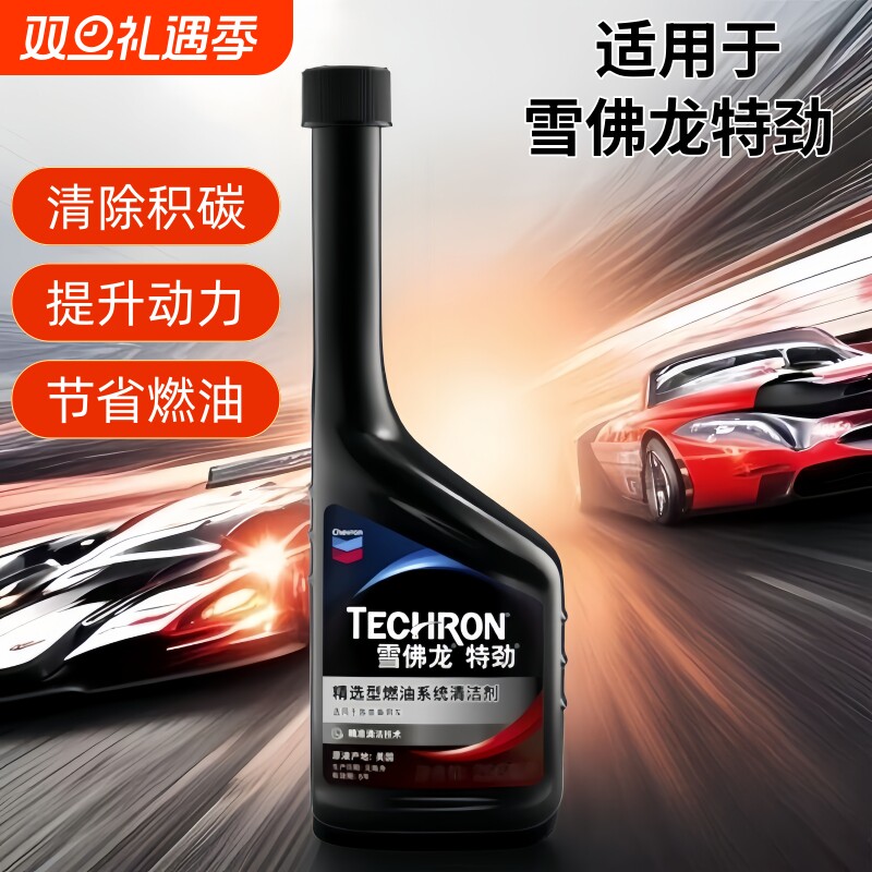 美国特劲适用于雪佛龙燃油宝汽车除碳添加剂PEA汽油添加剂燃油宝