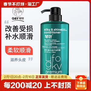 琴叶护发素头发还原酸女柔顺顺滑毛躁干枯男士专用膜蛋白洗发改善