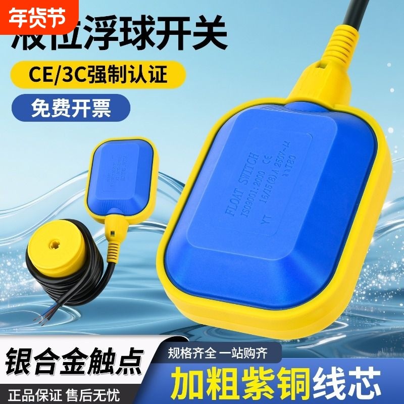 浮球开关水位控制器液位水塔水箱水泵阀自动上水浮子传感器水池