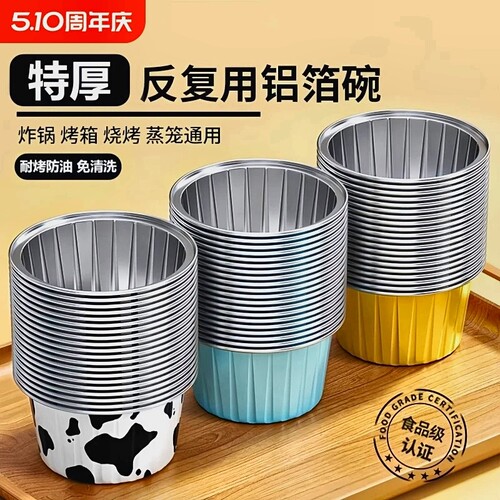 空气炸锅锡纸碗锡纸盒铝箔可重复家用烤箱蛋糕烘焙模具小杯盘纸杯