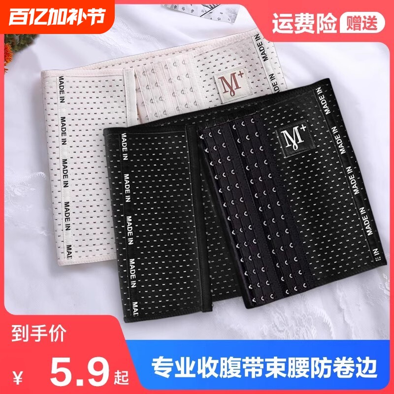 束腰带女塑腰束腹神器产后束缚绑带塑身衣收腹带肚子腰封薄款夏季