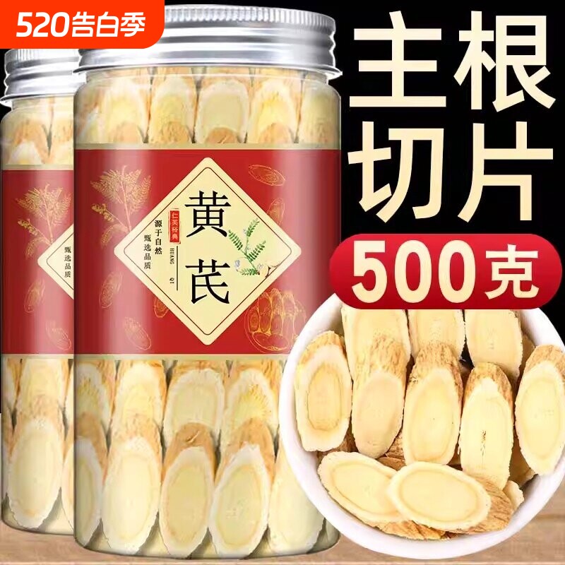 甘肃黄芪中药材正500g品特产无硫黄氏黄芪片北芪党参煲汤泡水