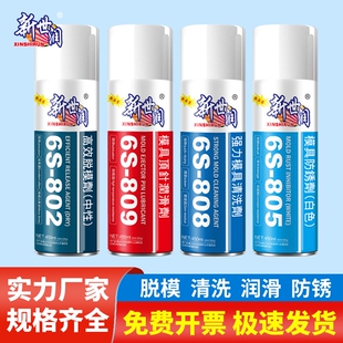 新世润高效模具专用脱模剂油性中性干性顶针油清洗剂白色防锈剂