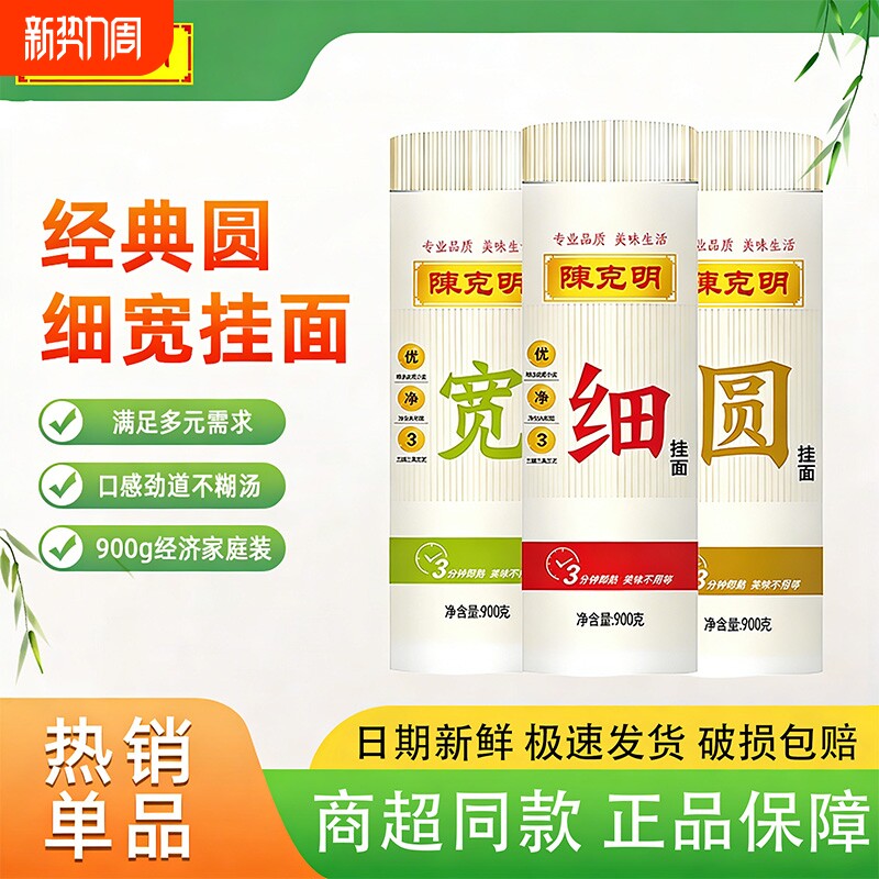陈克明宽细圆组合挂面900g龙须面鸡蛋面劲道早餐速食面条炒面拌面