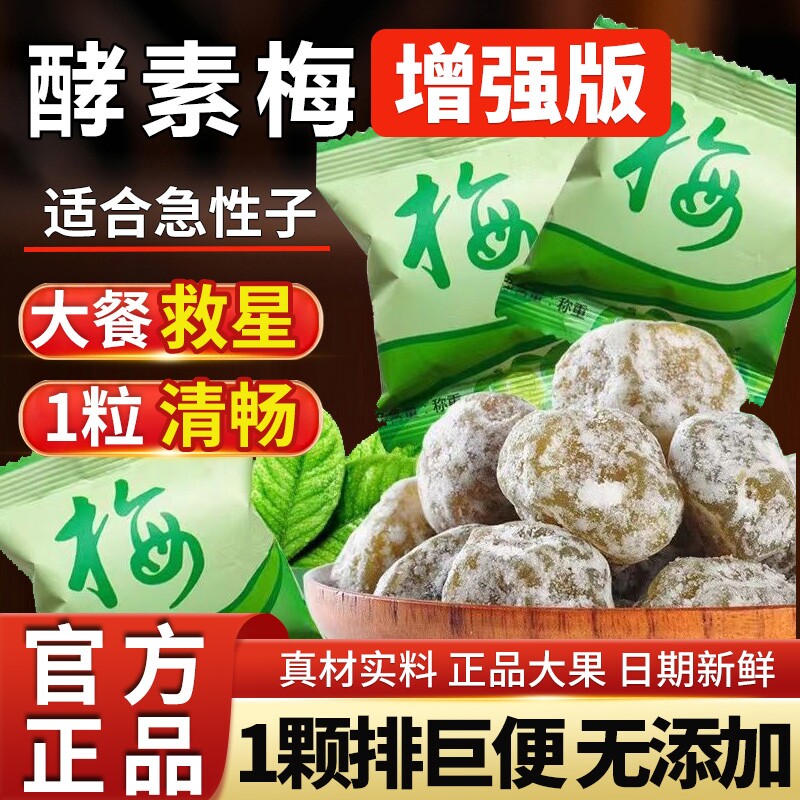 酵素梅正品孝素青梅梅子排秘便救星新鲜随便清净果宿脆蜜饯水果