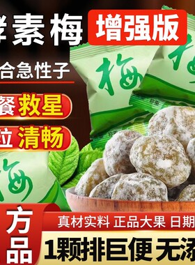 酵素梅正品孝素青梅梅子排秘便救星新鲜随便清净果宿脆蜜饯水果