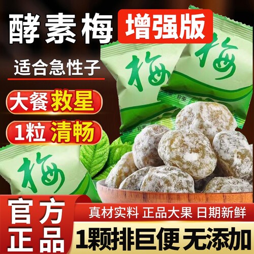 酵素青梅脆蜜饯|139人收藏