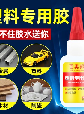 塑料专用胶强力超粘修补胶水