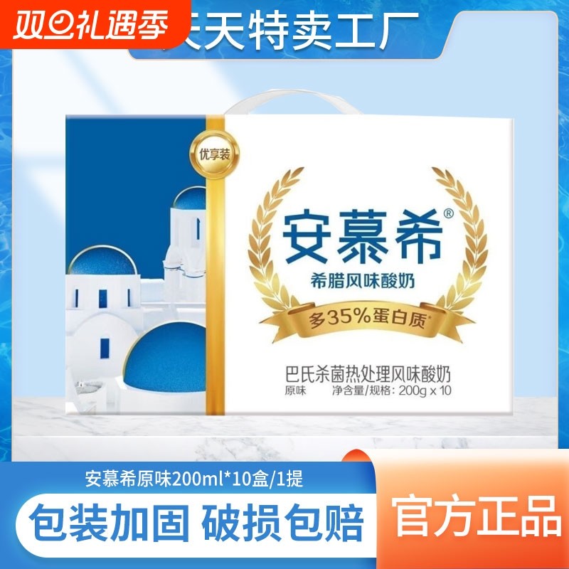 9月产伊利风味酸奶原味优享装200g*10盒/1箱学生儿童营养早