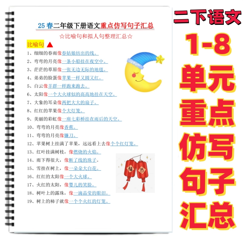 二年级下册语文重点仿写句子汇总