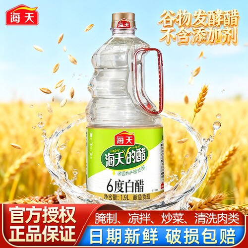 海天6度白醋1.9L桶装酿造白醋