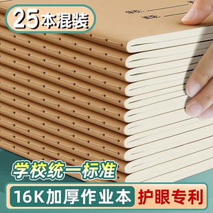 作业本英语本小学生专用各科高中生数学本练习本作文本16K英文加厚加大初中生牛皮纸笔记本护眼数学簿学校