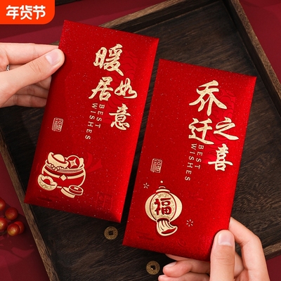 乔迁之喜红包新居进搬家入宅仪式