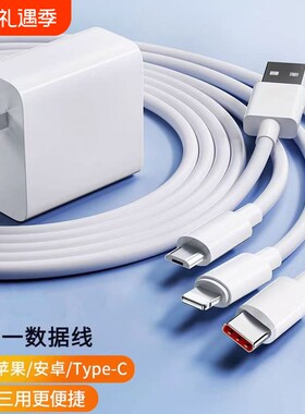 66W超级快充三合一数据线