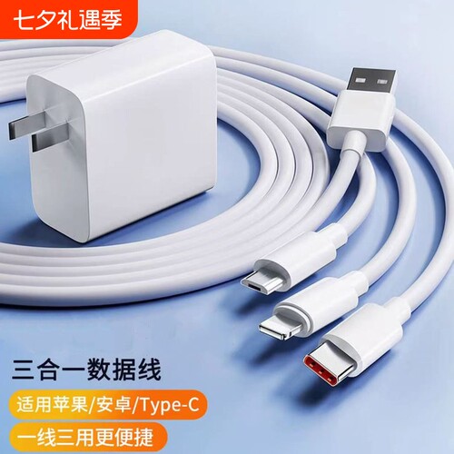 66W超级快充三合一数据线