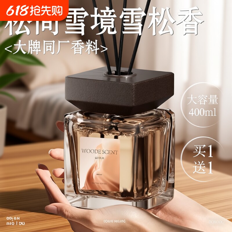 无火香薰精油室内持久家用香水男女生淡香高级香氛卧室房间卫生间