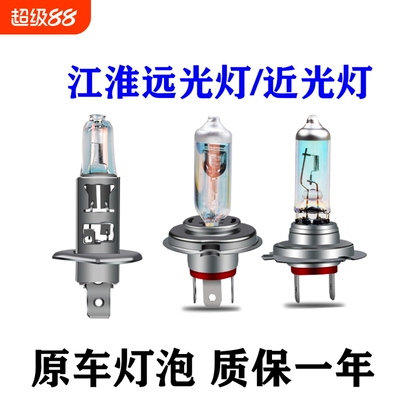 江淮远光灯近光灯泡原车大灯灯泡