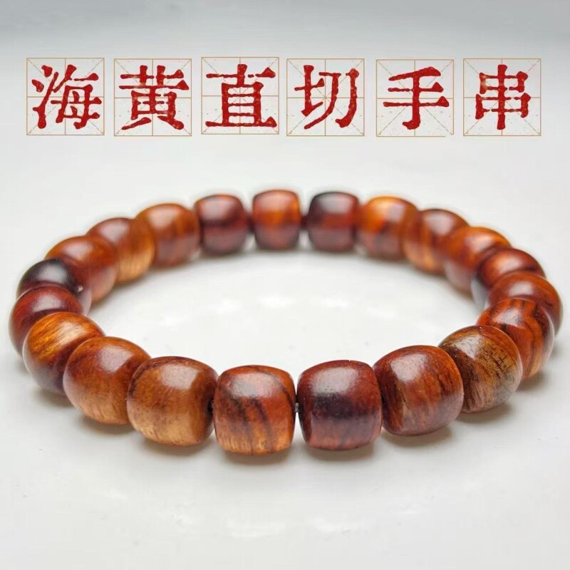 海南黄花梨老型直切桶珠手串海黄紫油梨降香黄檀手链檀香