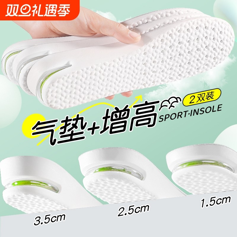 气垫运动增高鞋垫超软减震不塌陷