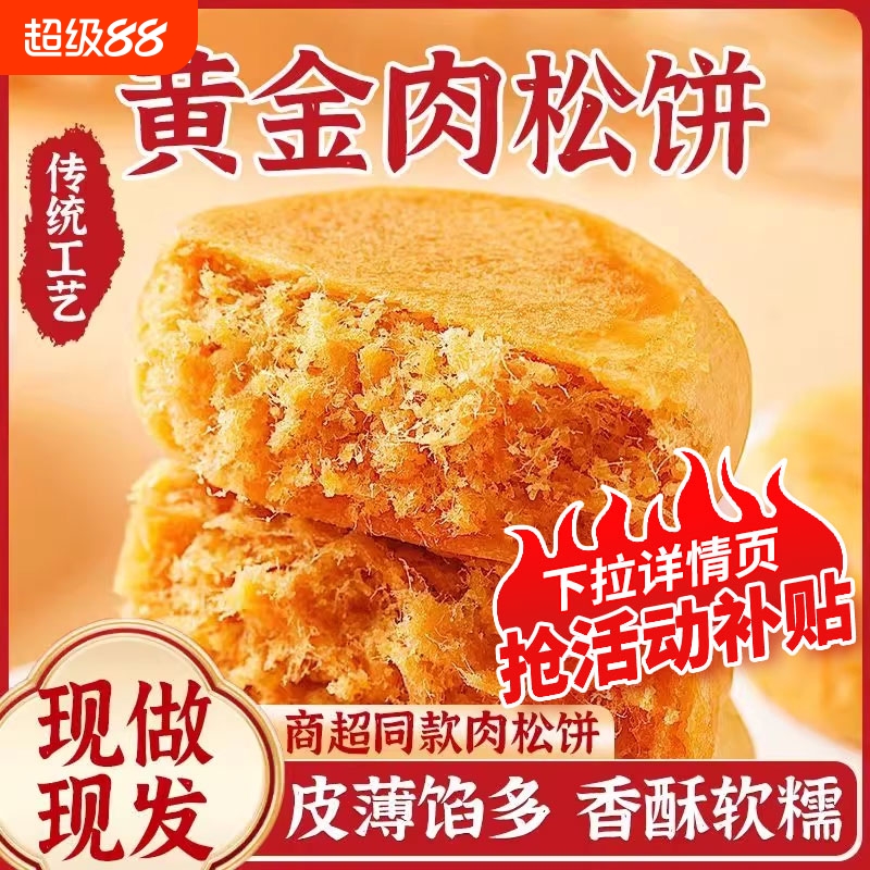 肉松饼面包营养早餐传统糕点夜宵点心宿舍休闲零食整箱批发