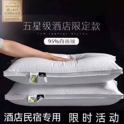五星级酒店专用鹅绒枕头枕芯助睡眠护颈椎羽绒枕宿舍一对低枕成人
