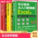 ppt办公软件教程书办公应用从入门到精通计算机基础知识书籍电脑入门制作表格零基础自学数据处理分析设计 word excel 全套3册