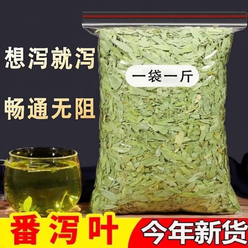番泻叶茶便番泻叶潘翻泄叶排便正品便秘茶油排天然养生茶