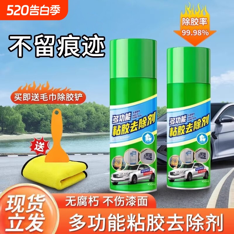 家用强力除胶剂汽车玻璃胶不干胶不伤漆面内饰去污去胶不留痕神器