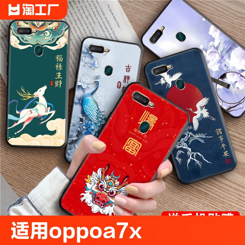 适用oppoa7x手机壳a7x卡通创意pbbm00时尚中国风pbbt00全包保护套a7x防摔软壳文字可爱a7x简约防滑磨砂-封面