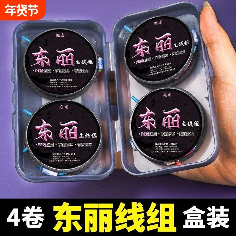 日本进口东丽原丝主线成品绑好鱼线套装全套pe结加固钓鱼竞技线组