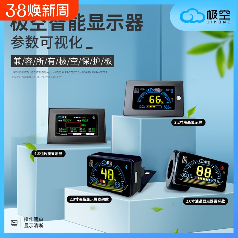 极空主动均衡保护板 4.3寸触控萤幕电池显示器 RS485电池配件