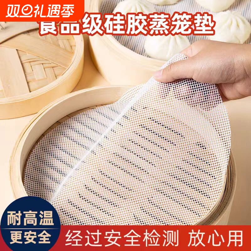 蒸笼垫硅胶食品级耐高温不粘屉布笼布蒸包子馒头家用可重复使用