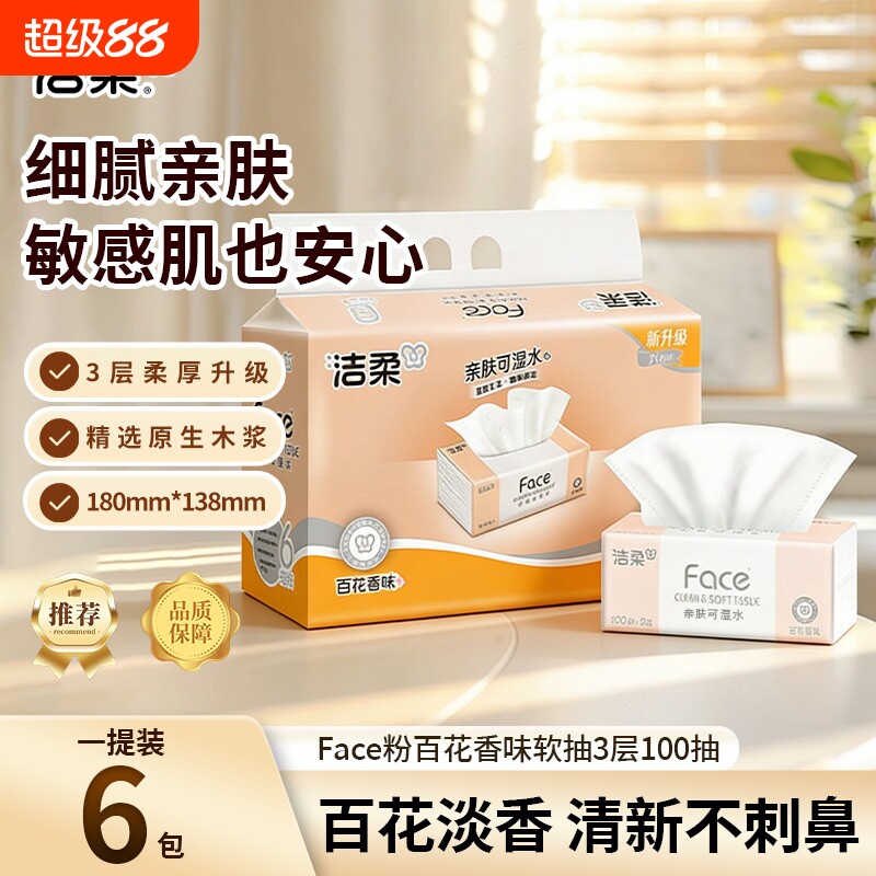 洁柔百花香型抽纸100抽3层face纸巾整箱批发家用实惠餐巾纸卫生纸图片