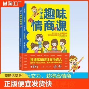 培养儿童社交自信专注力高情商自我情绪管理漫画心理学孩子成长魅力人格课外阅读正版 正版 小学生趣味情商课 速发 书籍