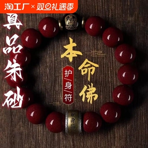 2024龙年十二生肖朱砂手链本命佛玛瑙手串本命年男女情侣款护身珠