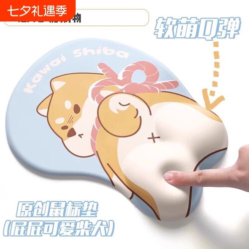 狗狗屁屁鼠标垫卡通护手腕